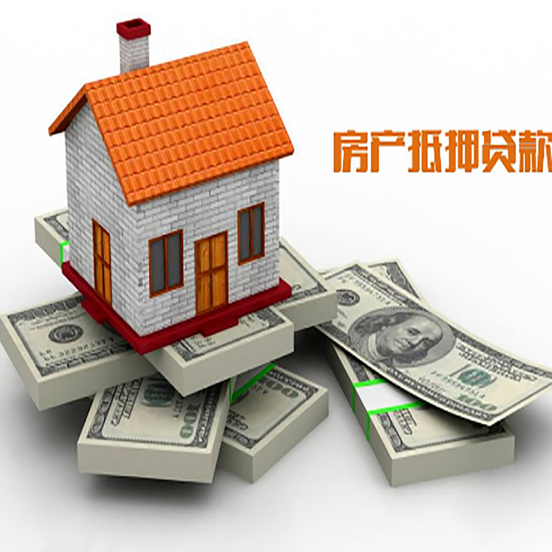 五莲房子抵押贷款流程|住房抵押贷款|银行房屋抵押贷款