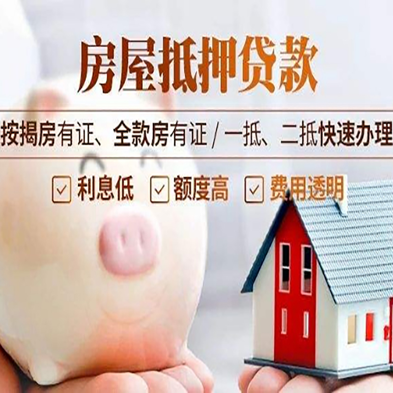 五莲房屋抵押贷款条件|五莲住房抵押贷款
