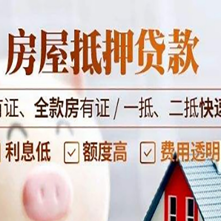 五莲贷款中介公司新渝启服要的资料
