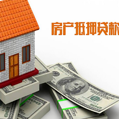 五莲房屋抵押贷款公司服务费一般是多少?