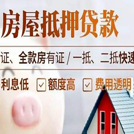 五莲房产抵押贷款有哪些手续费?