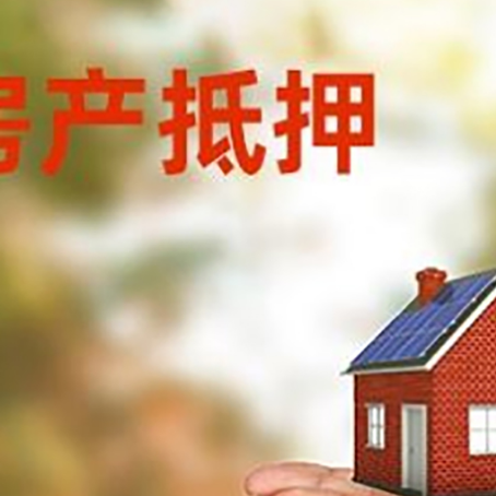 五莲房子抵押贷款的期限能有几年?
