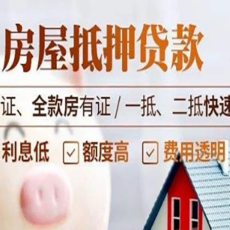 五莲房产抵押贷款的条件是什么?